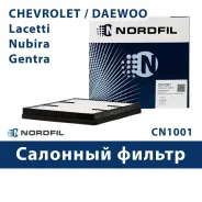 ������ ������ Chevrol cn1001 Nordfil CN1001 ����