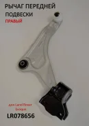 ����� �������� ������ LR078656 LR078656 ����