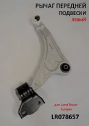 ����� �������� ����� LR078657 LR078657 ����