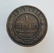 1 ������� 1914 ����. �. �. �. ������� II ����