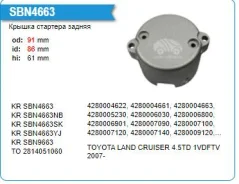 ������ �������� ������ Toyota LAND Cruiser 4.5TD 1Vdftv 2007- SBN4663 SBN4663 ����