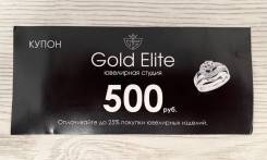  Gold Elite    500 . 