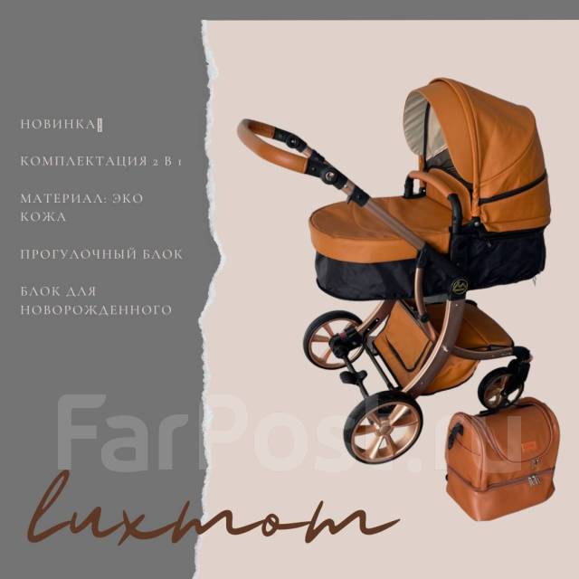 Супер стильная коляска luxmom 2в1 с рождения, новый, в наличии. Цена ...