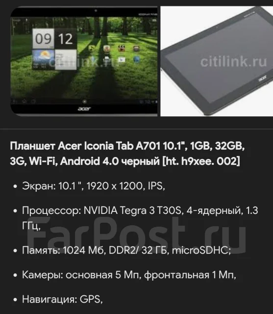 Acer Iconia Tab A701. 10.1 ������, ������ 32 �� ����