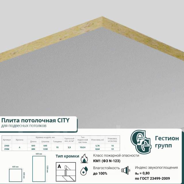 Потолочная плита для потолка типа Армстронг в ассортименте. Прайс, в ...