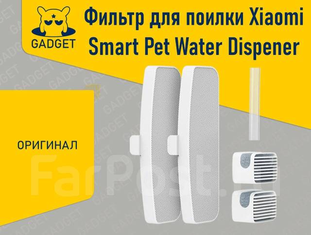 Фильтр для поилки Xiaomi Smart Pet Water Dispener Оригинал, в наличии ...