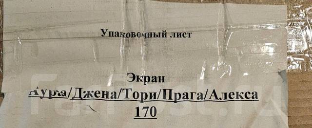 Экран для ванны во Владивостоке