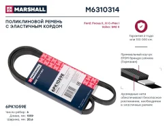 ������ ������������ 6PK1059E Ford Focus II III 04- C-Max I 07- Volvo S40 II 05- M6310314 Marshall M6310314 M6310314 ����