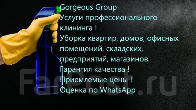Уборка, химчистка, квартир, домов, офисных, складских помещений в ...