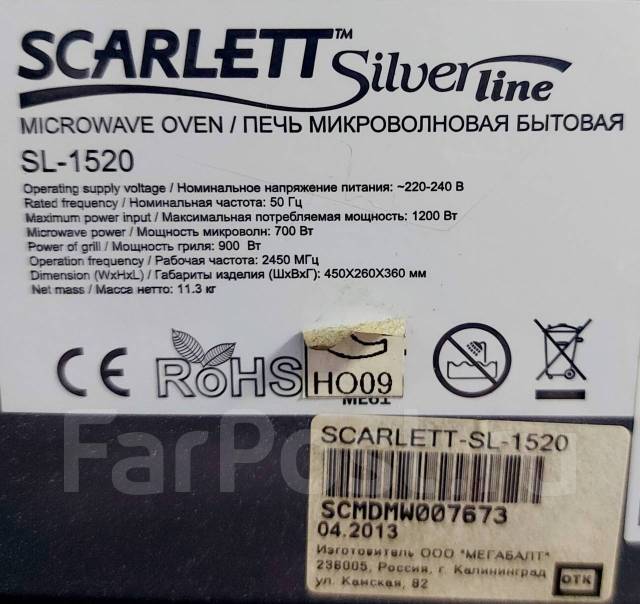 Микроволновая печь Scarlett SL-1520 с грилем, б/у, в наличии. Цена: 3 ...