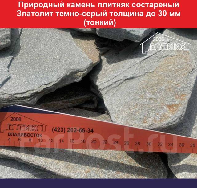 Природный камень плитняк состаренный Златолит темно-серый толщина до 30 ...