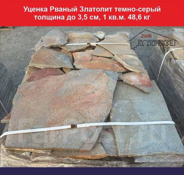 Природный камень плитняк рваный Златолит темно-серый с красным оттенком ...