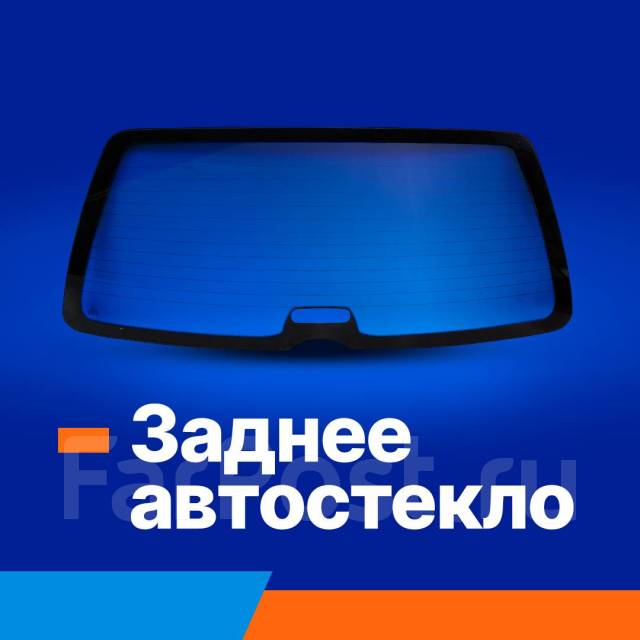 Установка Замена Ремонт Стекла лобового во Владивостоке Гарантия 5 лет ...