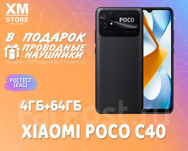 Xiaomi Poco C40 4ГБ+64ГБ Чёрный! Ростест! + Наушники, 64 гб, 6.71 ...