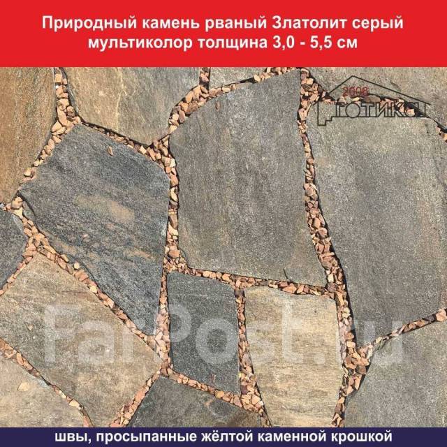 Природный камень толстый - красный, желтый, серый плитняк на дорожки, в ...