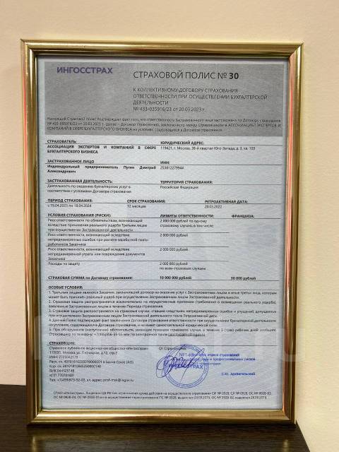 Бухгалтерские услуги во Владивостоке