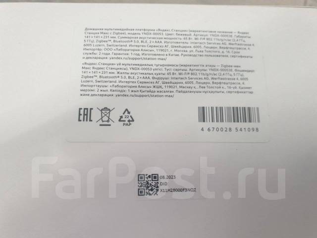 Яндекс станция Алиса Макс с zigbee, новый, в наличии. Цена: 10 000₽ во ...