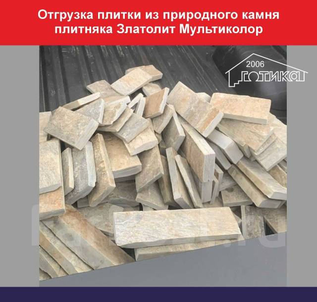 Природный камень для фасада дома, в наличии. Цена: 1 400₽ во Владивостоке