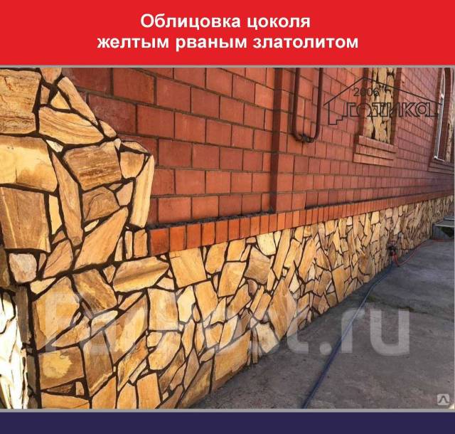 Природный камень для цоколя, в наличии. Цена: 1 300₽ во Владивостоке