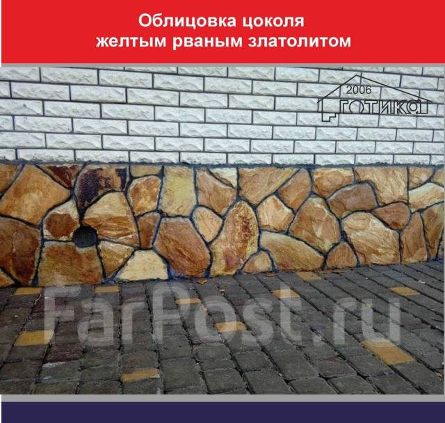 Природный камень для цоколя, в наличии. Цена: 1 300₽ во Владивостоке