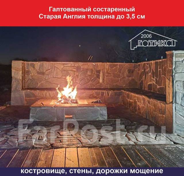 Природный камень для уличного камина (для очага, костровой чаши), в ...