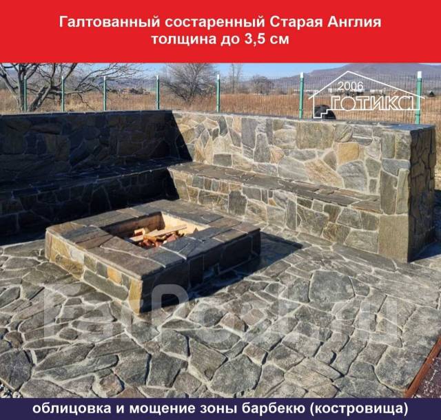 Природный камень для уличного камина (для очага, костровой чаши), в ...