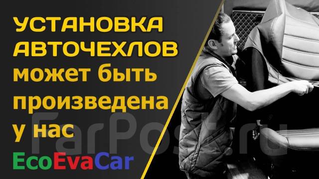 ﻿Установка чехлов в магазине «Автоинтерьер»