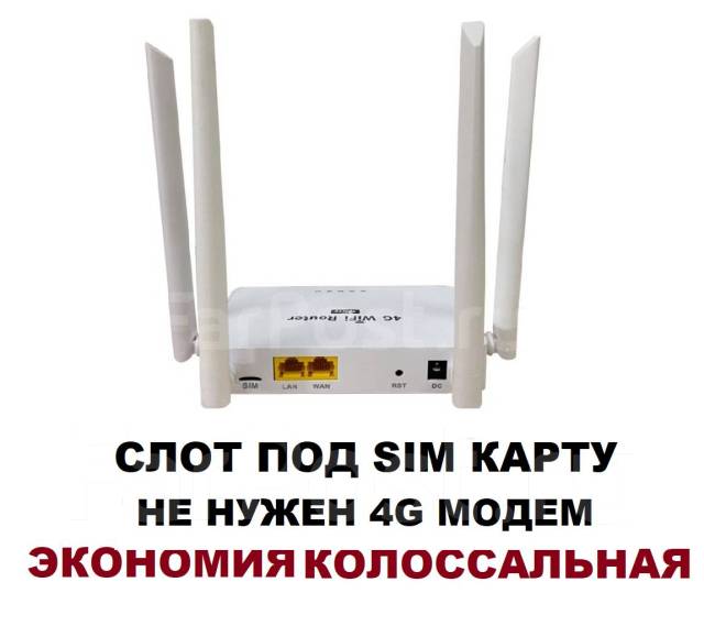 Wi-Fi Роутер маршрутизатор c сим картой we2002 встроенный модем 4G LTE ...