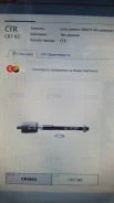 CRT-82 CTR ���� ������� CTR CRT-66 CRT-82 ����