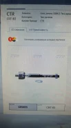 CRT-83 CTR ���� ������� CTR CRT-83 ����