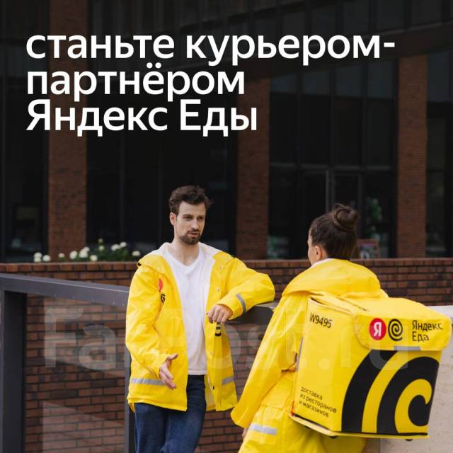Курьер Яндекс Еда, работа в ООО «Яндекс.Еда» в Хабаровске — вакансии на ...