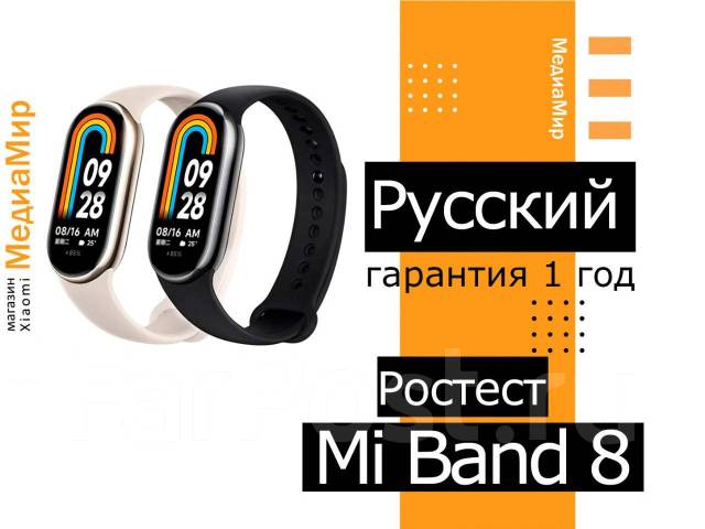 Фитнес-браслет Xiaomi Mi Band 8 Русский язык. тц Сокта, новый, в ...