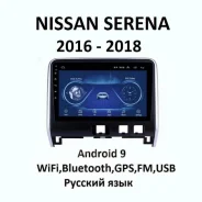��������� ������� 9 Nissan Serena C27 2016-2018 ����