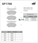 ������� ����. �����.! � ���������. ���������� Toyota Corolla/Auris 1.3-1.8/1.4D 12 SP1700 Sangsin Brake SP1700 SP1700 ����