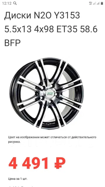 Nitro Y3153. 5.5x13", 4x98, ET35, �� 58,6���. ����