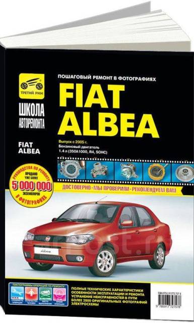 Диагностика и ремонт двигателя Fiat (Фиат) Albea