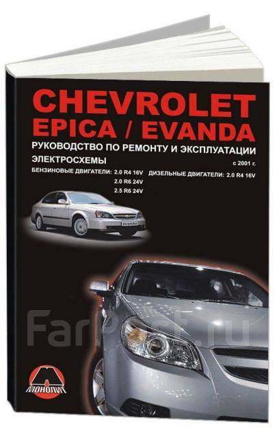 Руководство по ремонту и эксплуатации Chevrolet | Chevrolet aveo, Chevrolet, Daewoo