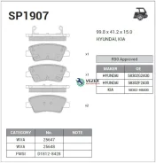 ������� ��������� HYUN/KIA Solaris/RIO 17- ���. (58302H5A00) Sangsin Brake SP1907 SP1907 ����