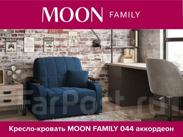 Кресло кровать moon family 044