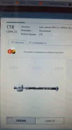 CTR CRM-23 ������ ����, ������ CRM-15 / CR0366 ���� ������� | ����� �� CRM-23 ����