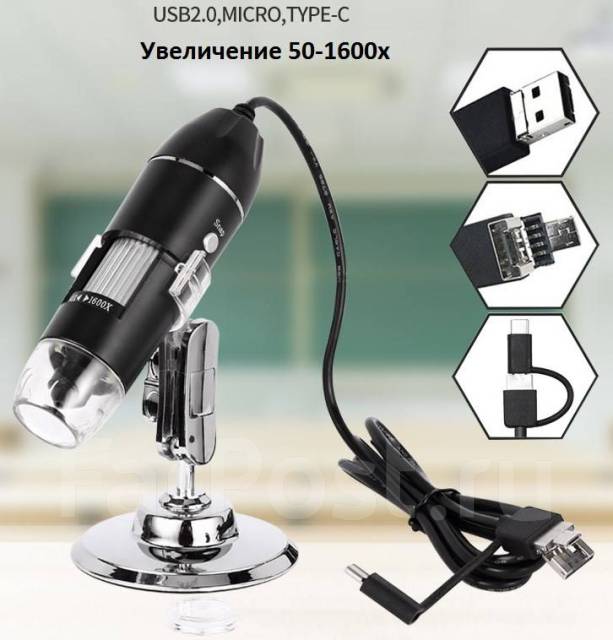USB микроскоп цифровой 50-1600Х на подставке, Android/Micro-usb/Type-c ...