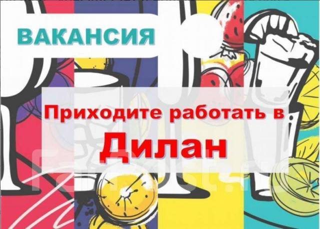 Подсобный рабочий, работа в ООО \"Дилан-Маркет\" в Хабаровске — вакансии ...