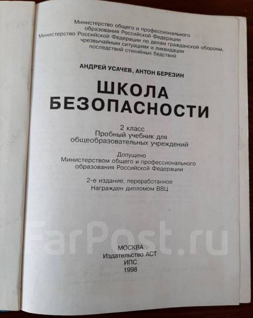 Основы безопасности жизнедеятельности 2 класс Обж | МинскКнига