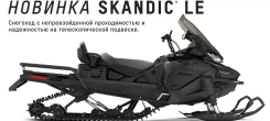 BRP Ski-Doo Skandic SWT. ��������, ��� ������� ����