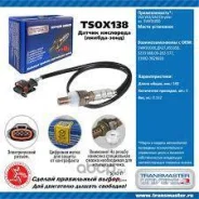 ������ ����������� Transmaster TSOX138 TSOX138 ����