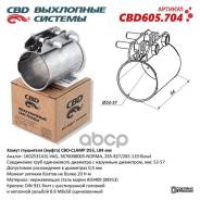 ����� ��������� 52/57*84 �� (����� D55 ) CBD CBD605.704 �������� ������ 01.06.23-3 CBD ���. CBD605.704 CBD605704 ����
