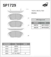 ������� ��������� Mazda 3 III (BM) 13- �������� Sangsin Brake Sangsin Brake SP1729 SP1729 ����