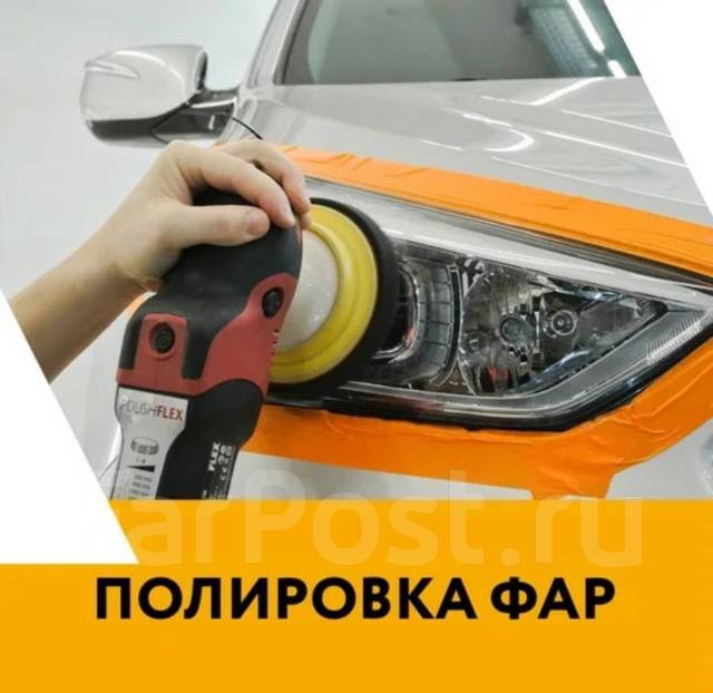 Полировка кузова и фар