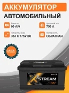 X-Stream Power