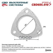 ��������� �������� ����� ��� OPEL-Astra-G, Zafira A/H, Corsa-C/D/E, Meriva-A/B, CBD CBD605.010 CBD ���. CBD605.010 CBD605010 ����